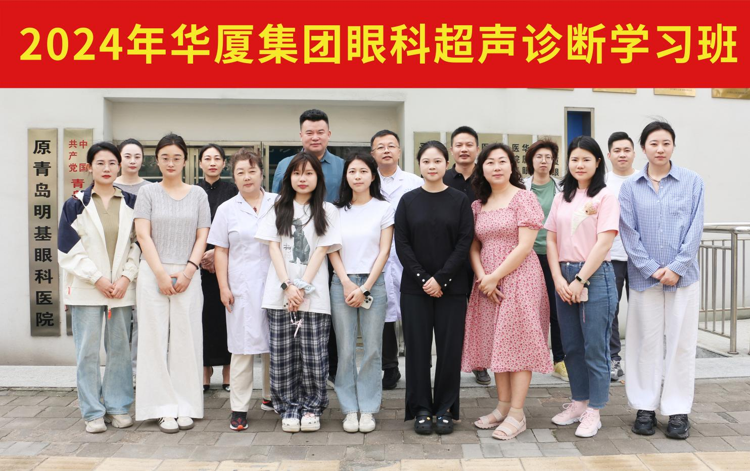 慧眼識(shí)微 超聲精研 | 2024年華廈集團(tuán)眼科超聲診斷學(xué)習(xí)班圓滿舉辦