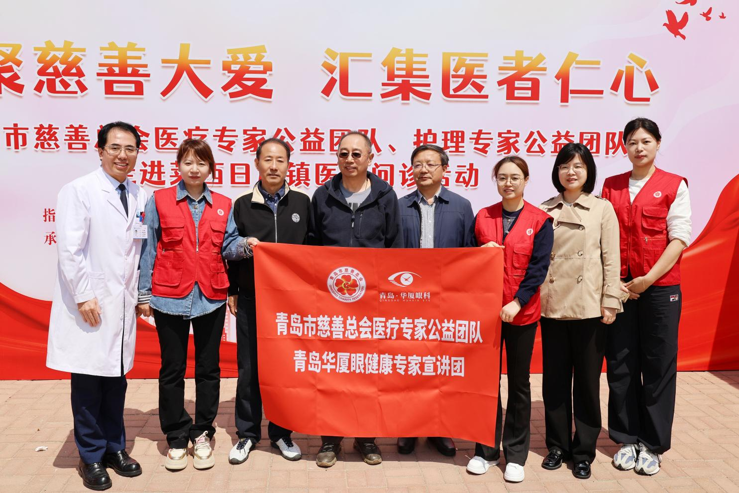 送醫下鄉，點亮睛彩 | 青島華廈眼科醫院攜手慈善總會赴萊西日莊鎮開展大型醫療問診活動   