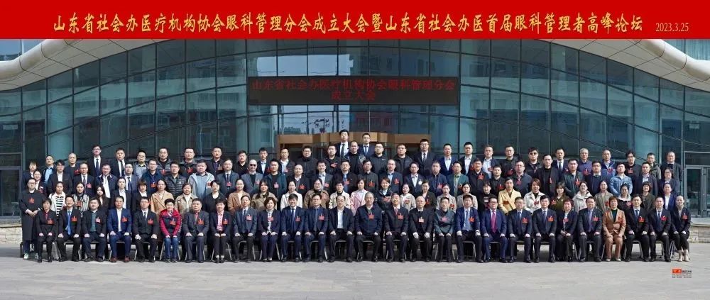 熱烈祝賀 | 山東省社會(huì)辦醫(yī)療機(jī)構(gòu)協(xié)會(huì)眼科管理分會(huì)成立大會(huì)勝利召開，青島華廈獲多項(xiàng)殊榮