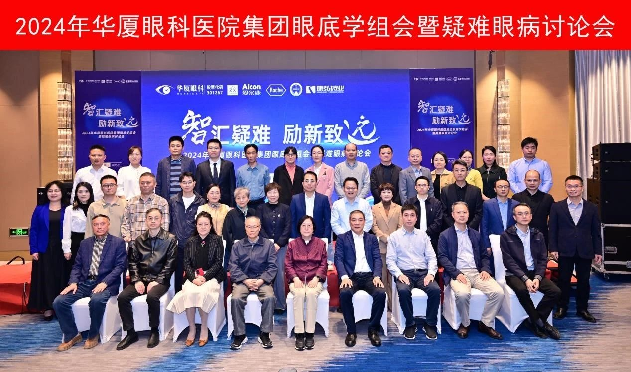 智匯疑難 勵(lì)新致遠(yuǎn) | 王洪格院長受邀出席2024華廈眼科眼底學(xué)組會暨疑難病例討論會